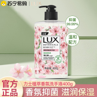 力士植萃洗手液甘油香氛樱花持久留香抑菌小苍兰清洁按压家用洗手液