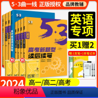 [全国版]英语听力突破 2024版 高中三年级 [正版]2024新版高中高考53英语专项训练习册英语五合一七合一 高一三