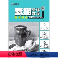 [正版]美术 静物明暗 素描基础教程 9787540152215 河南美术出版社 刘虎 书店书籍