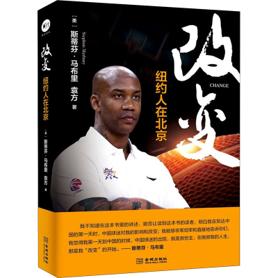 醉染图书改变 纽约人在北京9787515521442