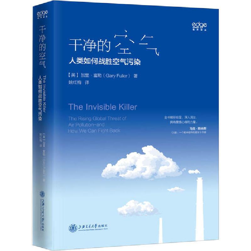 正版新书]干净的空气 人类如何战胜空气污染加里•富勒978731323