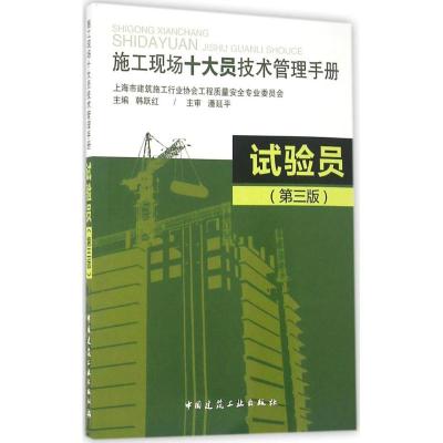试验员(第三版)
