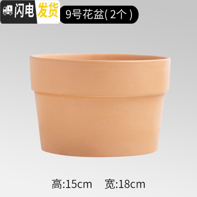 三维工匠红陶花盆简约多肉植物透气小花盆陶瓷花盆大号国际盆 9号18x15花盆2个 大花盆容器