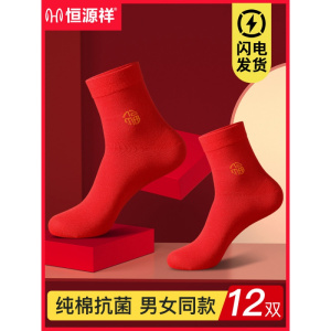 恒源祥红袜子男女士本命年纯棉属虎年结婚情侣一对中筒大红色棉袜