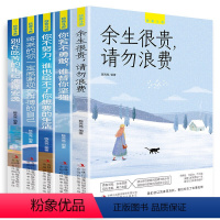 [正版]你不努力谁也给不了你想要的生活全套5册没人能余生很贵请勿浪费别在吃苦的年纪选择安逸适合青少年成长籍人生哲学青春