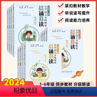 上册+下册 小学一年级 [正版]2023晨诵暮读语文分级朗读一二三上册四五六年级下册小学有声伴读晨读美文337晨读提升朗