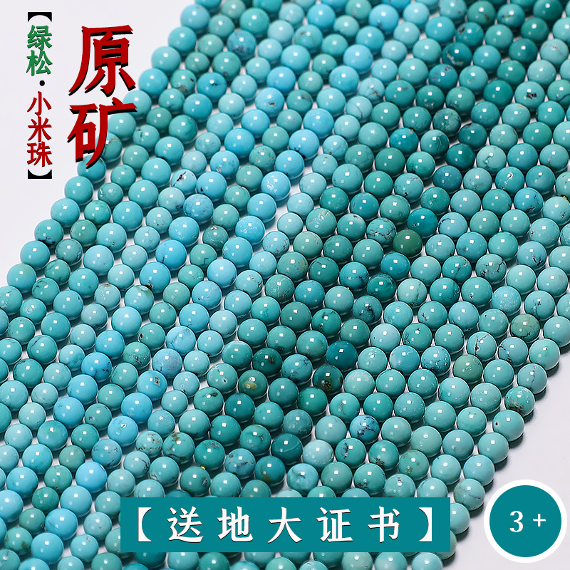 原矿湖北十堰秦古料绿松石圆珠多圈3+小米珠108长链项链DIY配饰