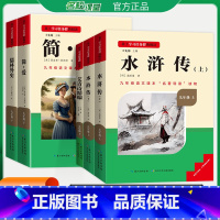[九年级上下全套·完整版]儒林+简爱+艾青+水浒 [正版]儒林外史原著简爱书籍人教版九年级下册必读名著课外书籍全套吴敬梓
