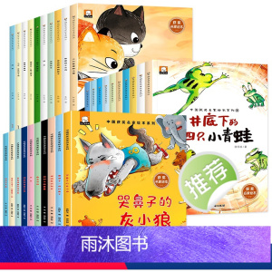 [全30册]获奖名家绘本系列①+②+③ [正版]名家获奖一年级阅读课外书适合小学1年级看的课外书注音版3–5一6岁以上孩
