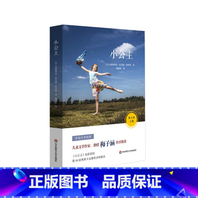 [正版]小公主 儿童文学作家梅子涵作序 文学名著 原版经典插图 青少年课外阅读图书 华东师范大学出版社