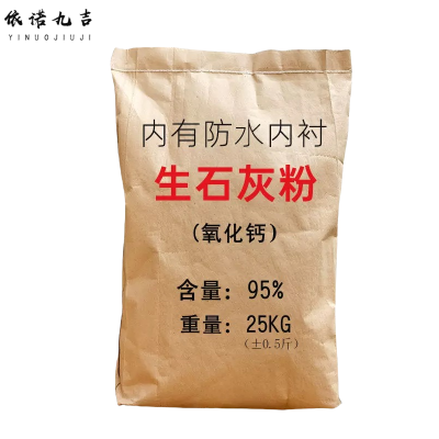 依诺九吉 生石灰粉氧化钙 25kg 袋