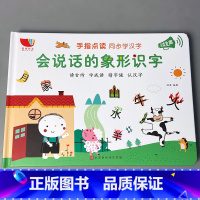 会说话的象形识字 [正版]会说话的早教有声书点读书充电版有声读物书识字书本0-1-2-3-6岁中英语拼音开口训练神器宝宝