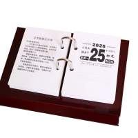 锦瑞星经典新年台历小号木质架+台历芯/个