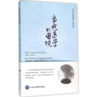 醉染图书当代医学的困境978756591