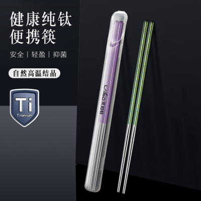 莱柏顿纯钛筷子便携一人一筷