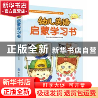 正版 幼儿英语启蒙学习书(全6册) 马来西亚文语教育出版社编著 中