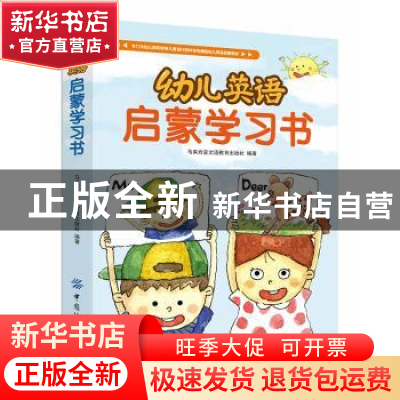 正版 幼儿英语启蒙学习书(全6册) 马来西亚文语教育出版社编著 中