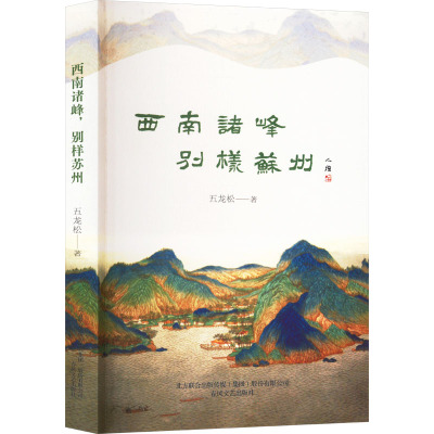 西南诸峰 别样苏州