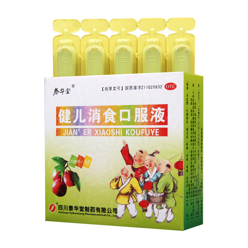 [5盒]泰华堂 健儿消食口服液 10ml*10支/盒*5盒 纳呆食少脘胀腹满手足心热
