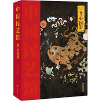 音像背心围涎潘鲁生 编