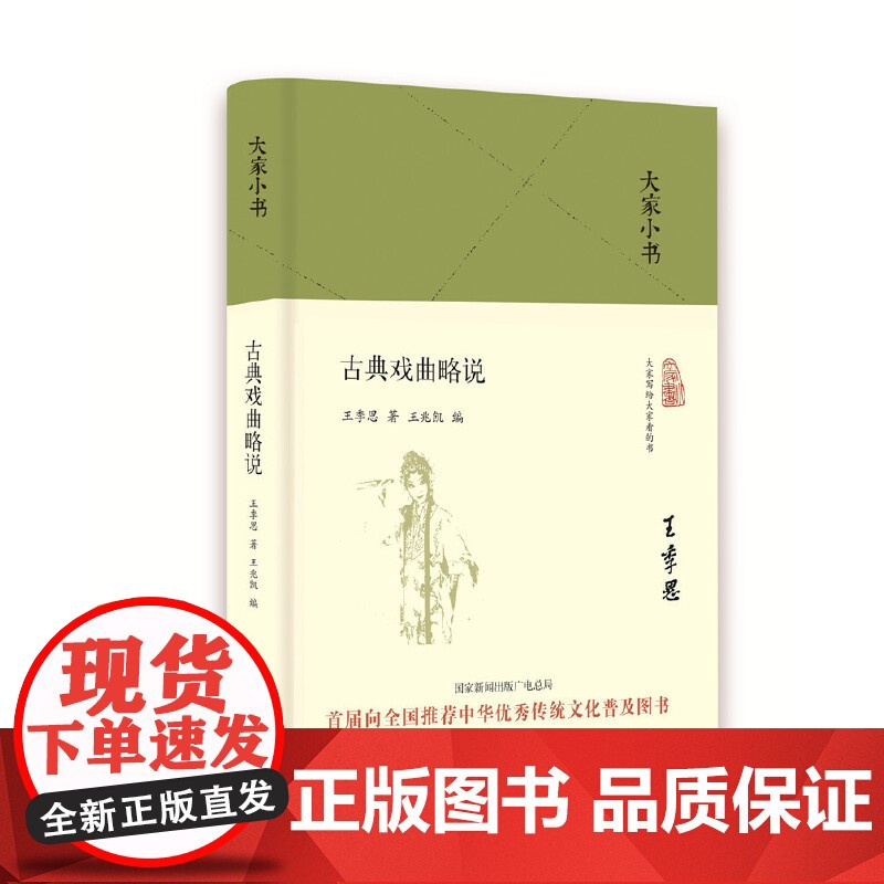 大家小书-古典戏曲略说(精)