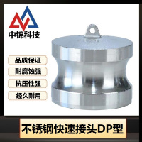 中锦科技 304不锈钢快速接头DN40[DP型]1.5寸个