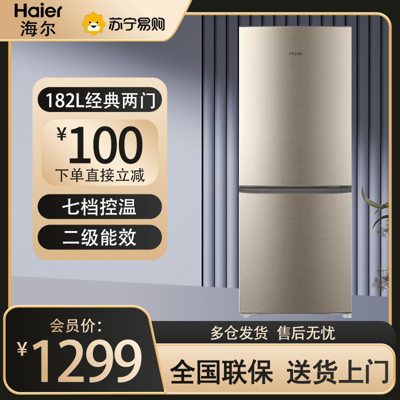 海尔(Haier)冰箱双开门小电冰箱超薄直冷冰箱小型家用租房智能家电省电节能冰箱BCD-182LHC2E0YH