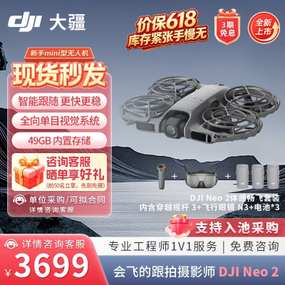 大疆DJI Neo 2 智能跟拍4K入门航拍体感畅飞(飞行眼镜) 官方标配
