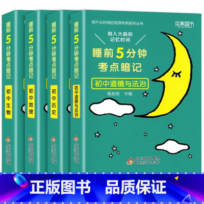 [初中❤️小4门]政治+历史+地理+生物 初中通用 [正版]2023新初中知识图解大全语文数学英语物理化学套装基础知识点