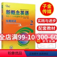 [正版]子金传媒新概念英语2拓展阅读2新概念英语第一册新概念2阅读理解强化基础阅读提高阅读双语阅读英语阅读理解新概念2