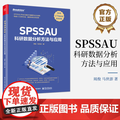 店 SPSSAU科研数据分析方法与应用 数据分析入门 常用研究方法应用 数据综合评价及预测 问卷数据分析 医学数据分析