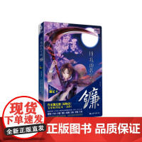 Hi,我的名字叫镰