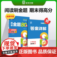 全品阅读金题80篇?语文?四年级B下册?全国版?小学4年级教材同步阅读理解专项训练考试真题阅读理解专项训练书