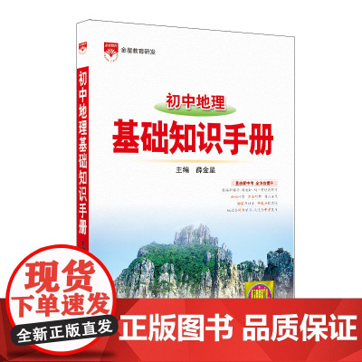 2024-2025基础知识手册 初中地理