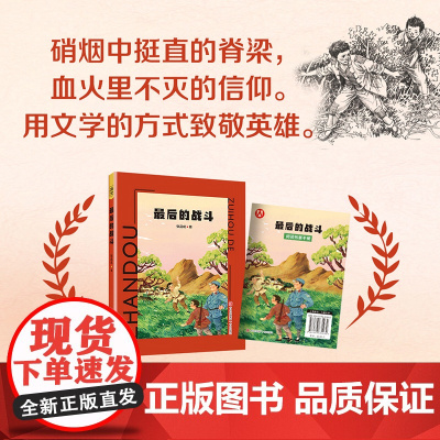最后的战斗fb薛涛著红色儿童文学“现象级”作家张品成红色主题爱国主义教育图书青岛出版社