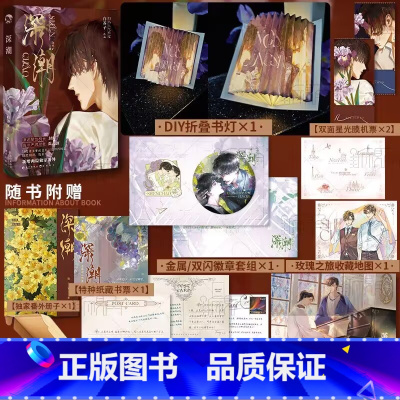 [正版]亲签版 深潮 白芥子 著 网络原名 《深欲》 飞行员 封肆&VS总裁 陆璟深 青春文学小说实体书籍 新视角图书