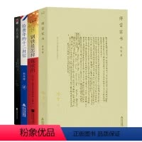 [正版]套装丨傅雷家书+钢铁是怎样炼成的+给青年的十二封信+名人传(全4册)经典名著中学生版青少年版读本课外读物书籍小