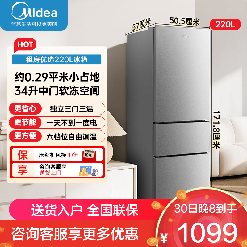 美的冰箱(Midea)220升三门三温小型低噪微霜租房宿舍办公小户型家用电冰箱 节能省电 BCD-220TM钛钢灰-星烁