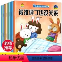[全10册]儿童逆商培养绘本 [正版]绘本阅读幼儿园小中大班儿童绘本3-6岁0到3岁2岁宝宝故事书早教有声情绪管理与性格