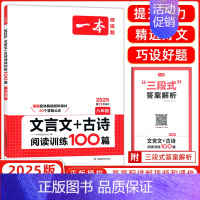 八年级❤️文言文+古诗阅读训练 [正版]2025版七年级八年级九年级中考语文现代文阅读技能训练100篇人教版初中生初一初