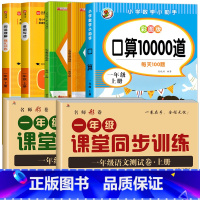 共7本(包含以上全部) 一年级上 [正版]一年级试卷测试卷全套人教版上下册语文数学单元考试卷子专项训练 小学1上学期真题
