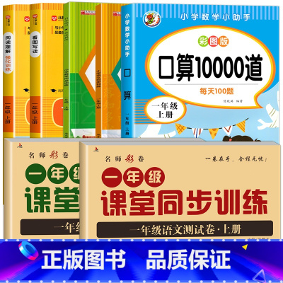 共7本(包含以上全部) 一年级上 [正版]一年级试卷测试卷全套人教版上下册语文数学单元考试卷子专项训练 小学1上学期真题