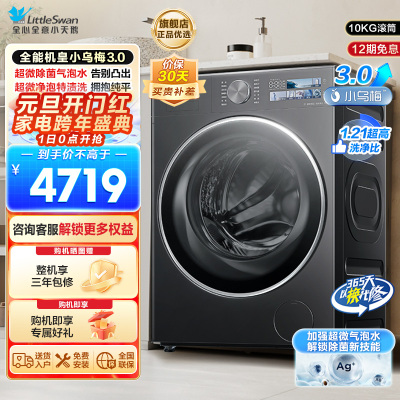 小天鹅(LittleSwan)滚筒洗衣机全自动家用纯平全嵌[全能机皇小乌梅3.0]以旧换新10公斤超薄TG10DE40