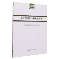 音像施工图设计文件验提纲北京市建筑设计研究院有限公司