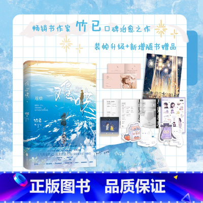 [2024升级版]难哄.1 [正版]2024升级版难哄 竹已 实体书小说 偷偷藏不住折月亮作者 青春文学情感言情小说书籍