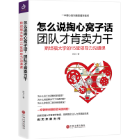 醉染图书怎么说掏心窝子话,团队才肯卖力干9787519042011