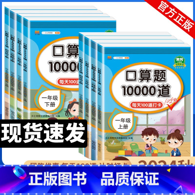 [上册]口算题+数学思维训练 小学一年级 [正版]小学口算题卡10000道一年级二年级三四五六年级上册下册数学思维训练口