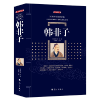 音像韩非子(战国)韩非