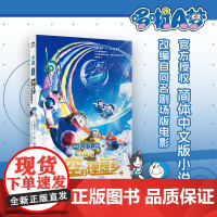 哆啦A梦:大雄与天空的理想乡 中国友谊出版社