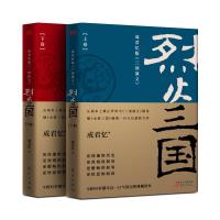 正版新书]烈火三国:成君忆版《三国演义》成君忆9787506098083